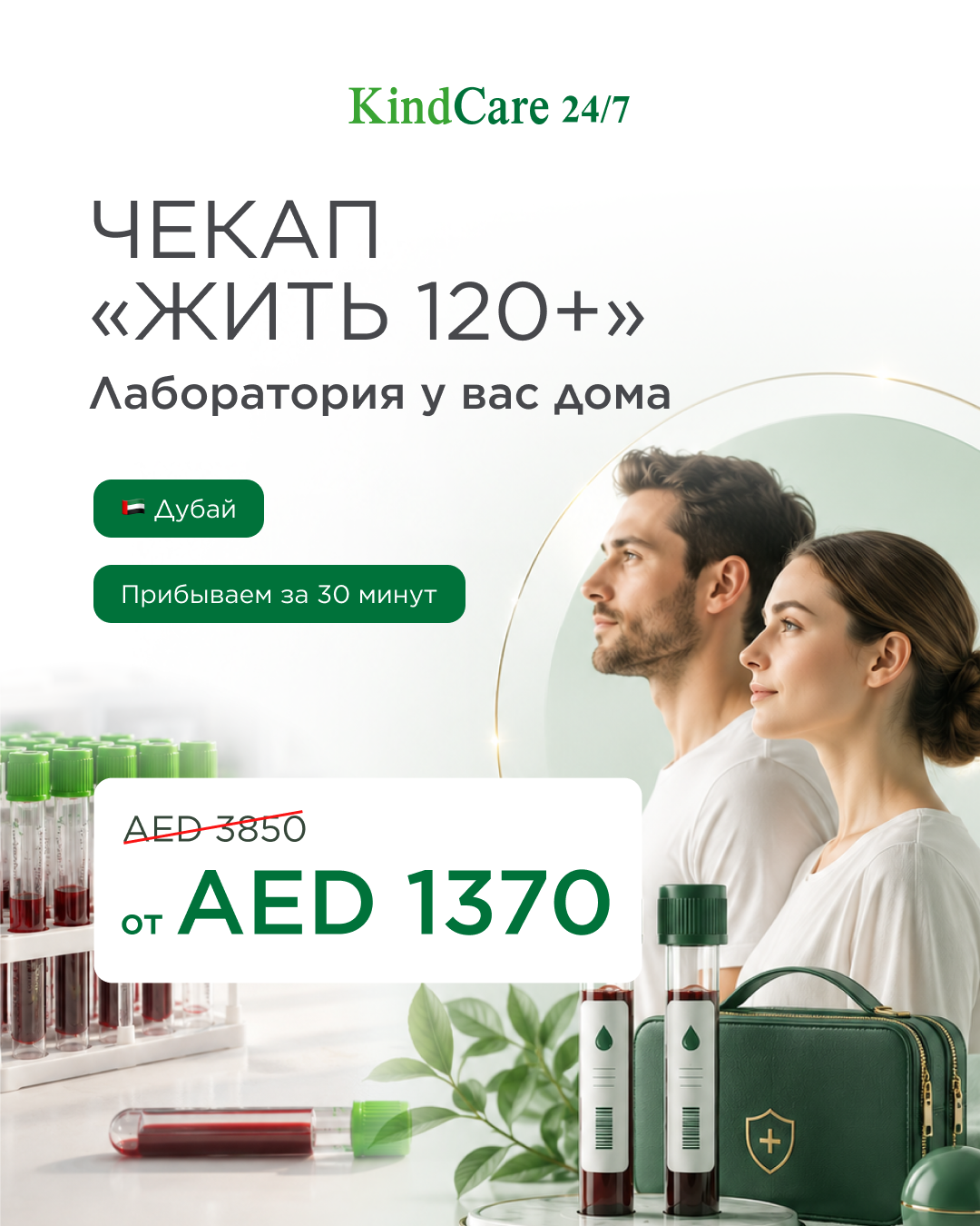 check-up 120+ (VIP)